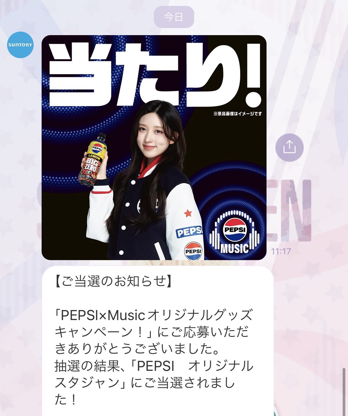 PEPSI サントリー ペプシ ive当選 オリジナルスタジャン スタジャン