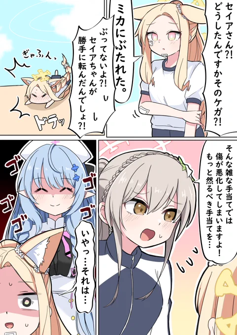 #ブルアカ 
怪我には気をつけよう! 