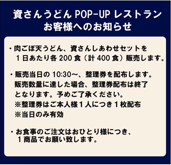 今週末7/13（土）〜15（祝）にオープン予定の「資さんうどん」POP-UP