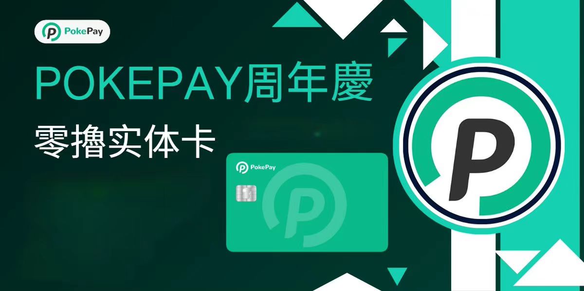 MapleVestHub's tweet photo. 🎉@PokePayFinance 迎来了周年庆！我特意为粉丝争取到5张免开实体卡费券💳！

🎁派发方式：随机抽取符合要求的5位粉丝
🕚活动截止时间：7月20号
🫡评论区留下你的账号：（举例：邮箱xxxxx@gmail.com）

👀要求：
1.转发+点赞+关注@Baogao01和@PokePayFinance
2.通过该链接注册https://t.co/Yfc3kLNa63
3.通过KYC 2级认证

💡注意事项：收到卡，不激活可能会被注销！

仅限7月20号之前！立即领取Pokepay实体卡💳，激活享奖励！
#Pokepay
#免费发放Pokepay实体卡
#报告财经