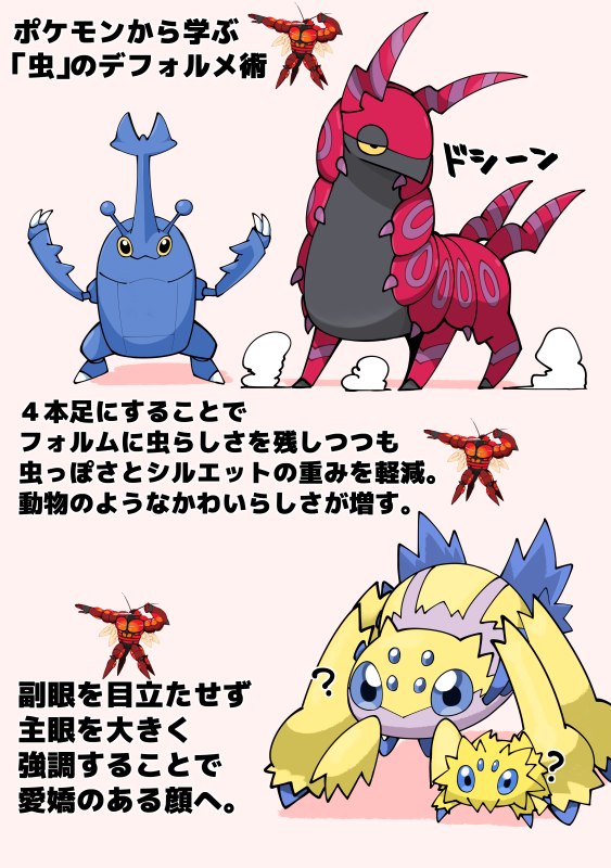 ポケモンから学ぶ「虫」のデフォルメ術 