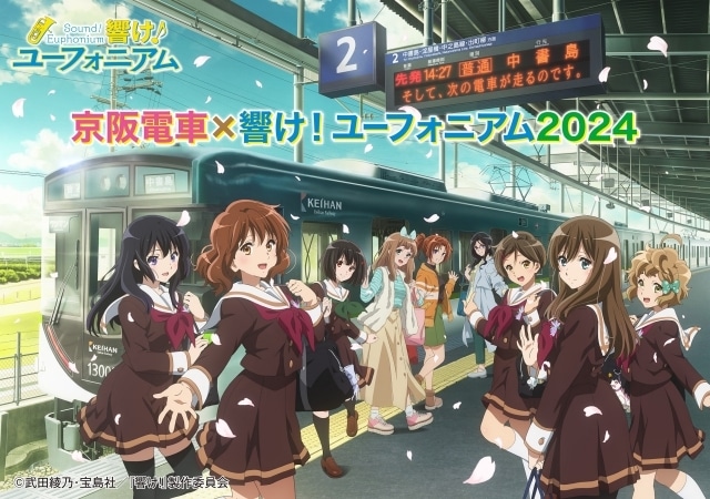 animatetimes's tweet photo. 『響け！ユーフォニアム』と京阪電車のコラボ企画「京阪電車×響け！ユーフォニアム2024」が8月1日より開始！

#anime_eupho
#京阪

https://t.co/iE1kiTM8am https://t.co/JDMCTEJoqU