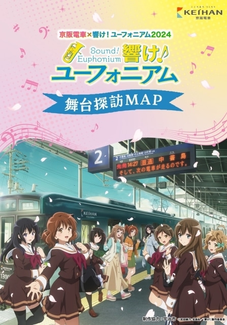animatetimes's tweet photo. 『響け！ユーフォニアム』と京阪電車のコラボ企画「京阪電車×響け！ユーフォニアム2024」が8月1日より開始！

#anime_eupho
#京阪

https://t.co/iE1kiTM8am https://t.co/JDMCTEJoqU