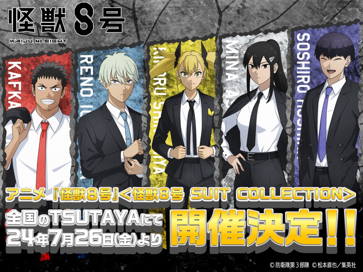 24年7月26日(金)より＜怪獣8号 SUIT COLLECTION＞が開催決定！！ 描き