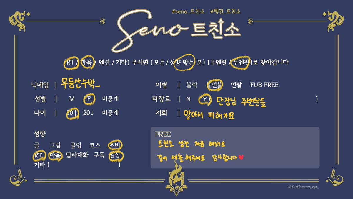 #세노_트친소 #팽귄_트친소 #seno_트친소
아세토 때 입단한 뺑윙입니다 잘부탁드려요~