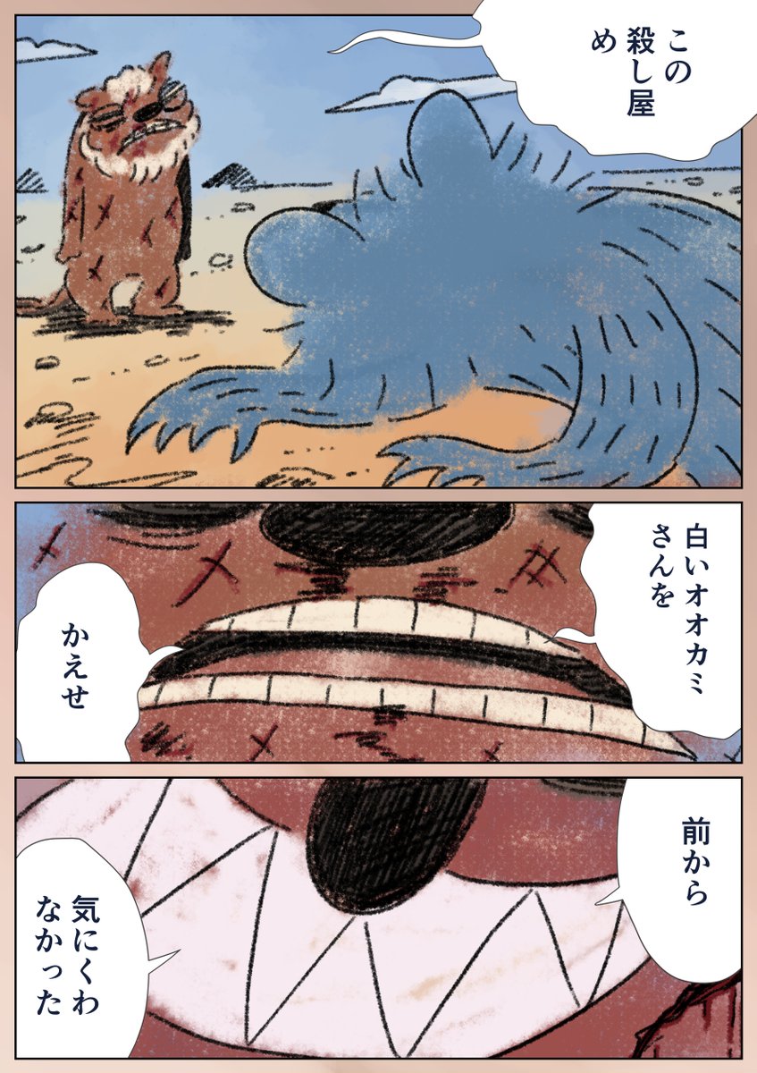 【眠れないオオカミ】26話  1/4 