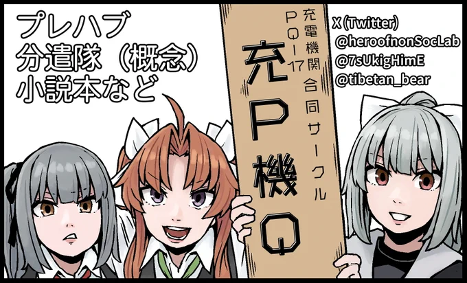 7/14 #艦隊金沢 サークル紹介
D-11・12 充P機Q 非労働英雄(@heroofnonSocLab )
https://t.co/ZXyja18Ovy 