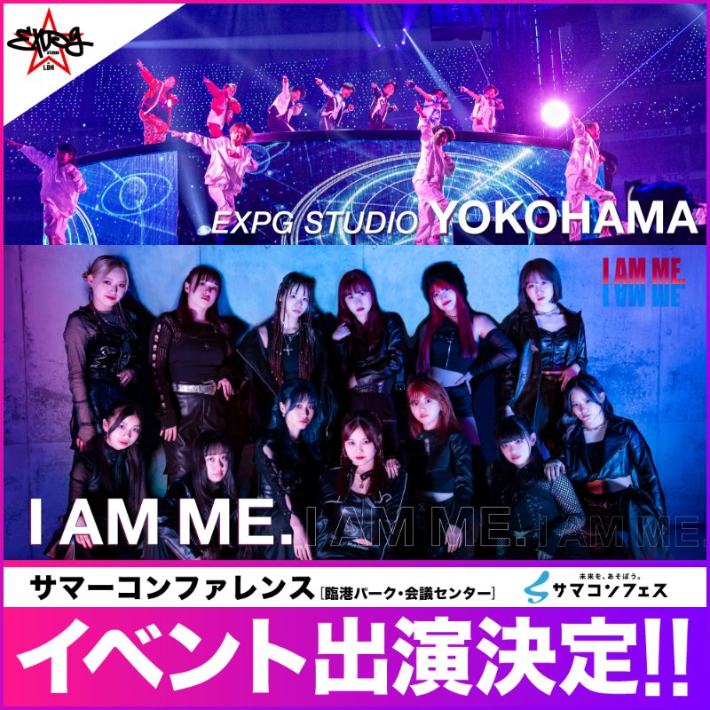 expg_studio's tweet image. 7月20日(土)にパシフィコ横浜臨港パークでおこなわれるサマコンフェスにEXPG STUDIO YOKOHAMA・I AM ME.が出演いたします!!
来場無料ですので、ぜひお越しください⭐️

詳細は公式ホームページから👇
jaycee.or.jp/summerconferen…

#EXPG
#YOKOHAMA
#IAMME