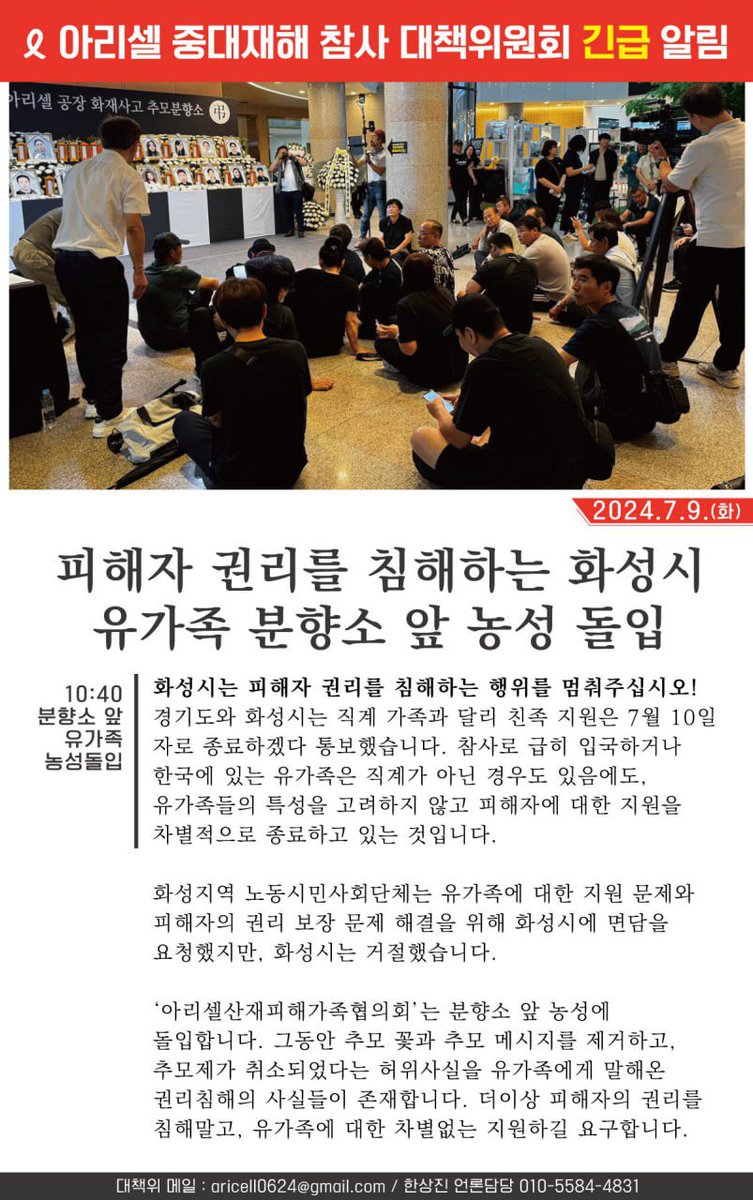 _xiayin's tweet photo. 화성 아리셀 화재참사 유가족분들이 유가족 지원을 일방적으로 축소하겠다는 통보에 오늘(7/9) 화성시장실 앞에서 4시간 이상 면담을 요구하며 농성 중입니다. https://t.co/uM4pRaKqK5