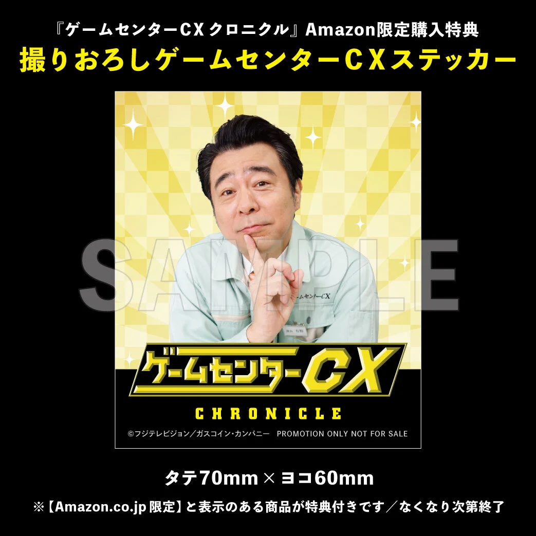 公式】ゲームセンターCX on X: 