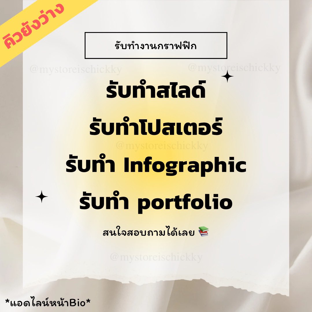 Mystoreischicky's tweet photo. #รับทำสไลด์ #รับทําการบ้าน #รับทำโปสเตอร์ #รับออกแบบป้าย #รับทำแผ่นพับ #เรซูเม่ #สไลด์ #ทำสไลด์ #อินโฟ #แผ่นพับ https://t.co/ljMVlvEqLq