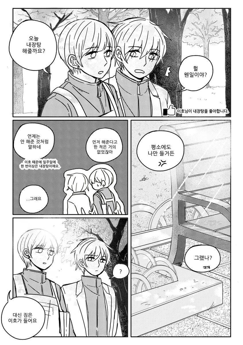 [이호일호] 일어나 깨어날 시간이야
2015년 발행했던 회지를 무료공개로 웹발행 했습니다. 
즐겁게 읽어주셨으면 좋겠어요 ^//^ 쌍둥이 과거 날조 만화입니다.
posty.pe/exj4md