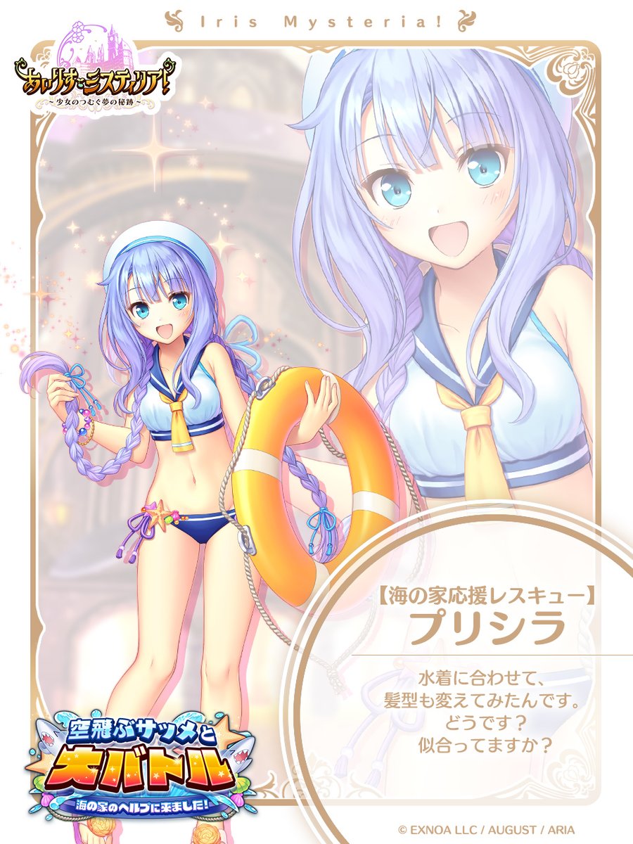 聖装紹介】 「水着に合わせて、髪型も変えてみたんです。どうです