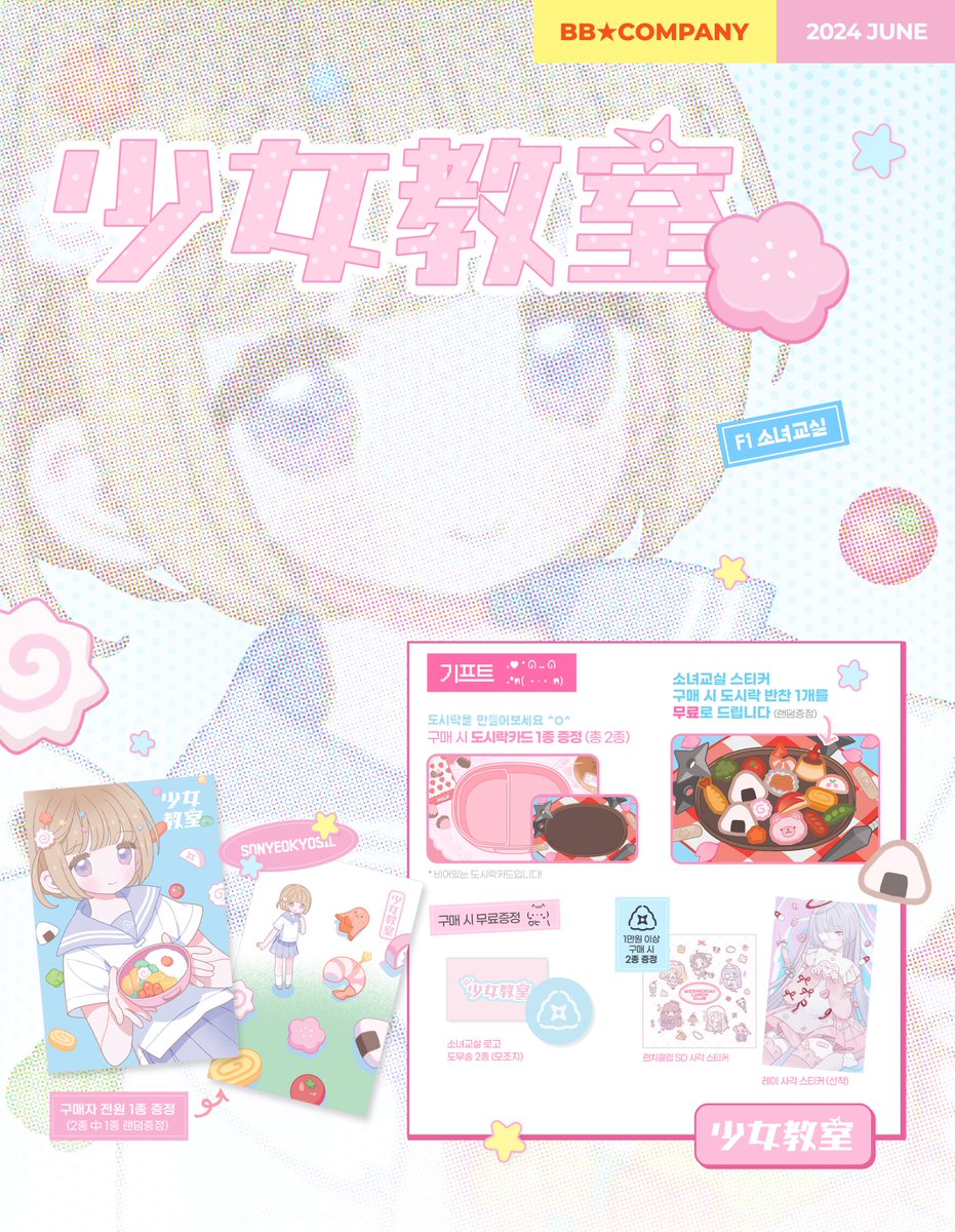 소녀교실 ౨ৎ
비비★컴퍼니 뒤풀이 통판마켓

📅 24.07.10 오후 8시 ~ 07.14 오후 11시 59분

#RT 1분 추첨하여 소녀교실 제품을 보내드립니다!

🔗 twenty.style/go/Sonyeokyosi…