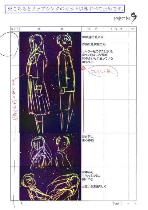 #先輩はおとこのこ 切らせていただいたEDコンテの一部抜粋になります(昨日の続き)