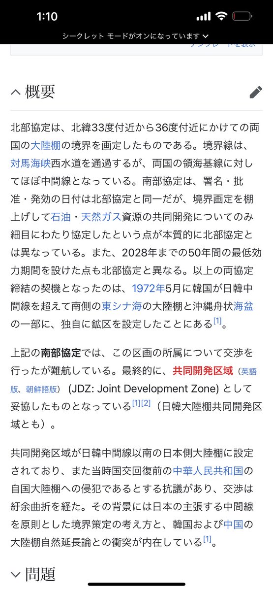 naopipifx's tweet photo. 2028年韓国とのある条約が切れる
#日韓
#韓国
#日本
#領土
#条約 https://t.co/RvWFjQSGjN