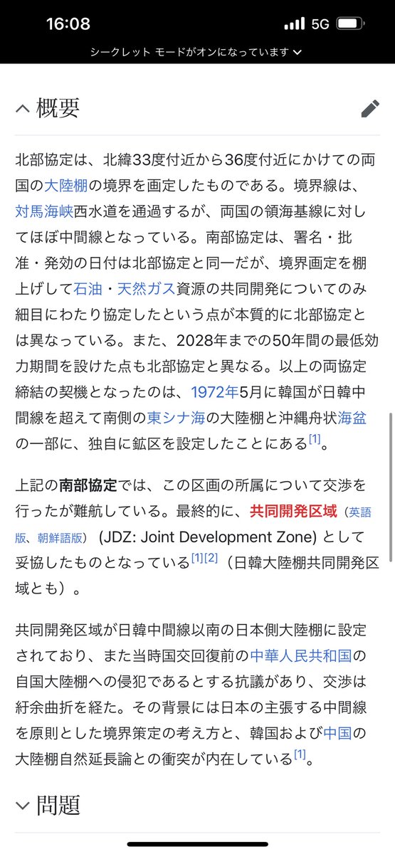 naopipifx's tweet photo. 2028年韓国とのある条約が切れる
#日韓
#韓国
#日本
#領土
#条約 https://t.co/RvWFjQSGjN