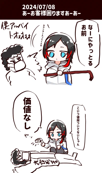 コンビニ店員は死体蹴り可 #うるかーと 