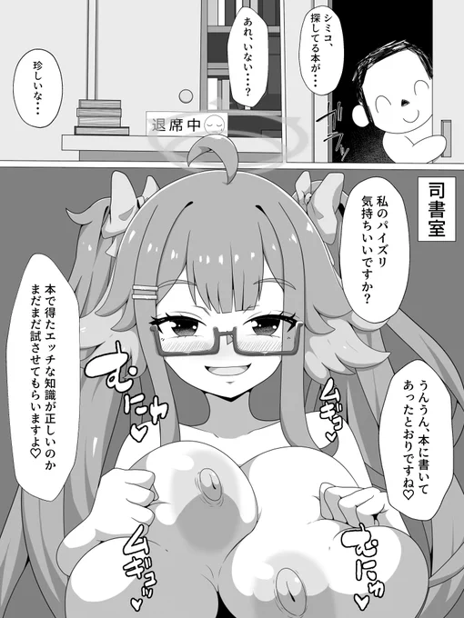 ブルアカNTR百景その41「シミコ」 