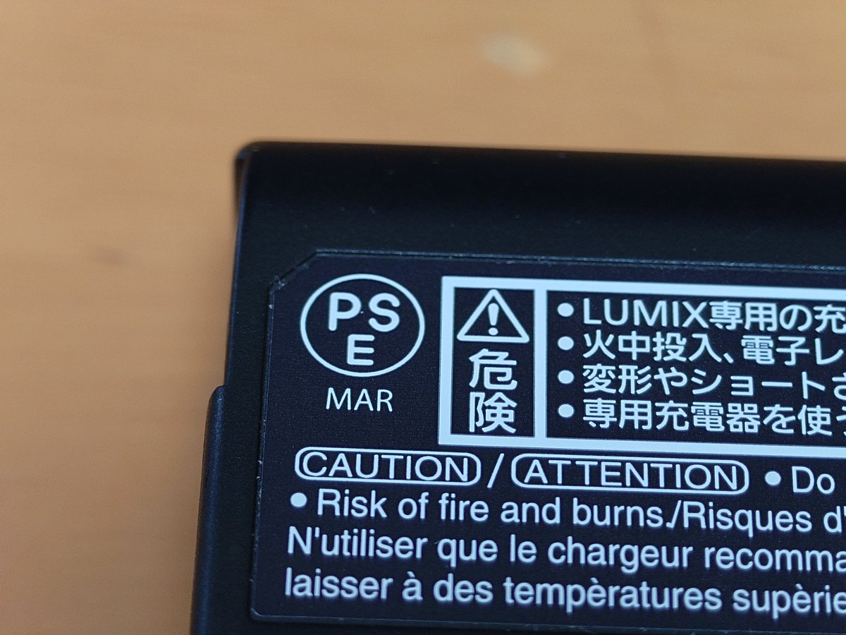 スマホ用にモバイルバッテリーやACアダプターを買うなら、PSEマークが