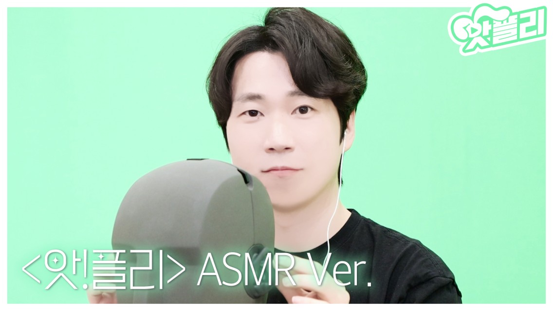 【아코카페】 앗!플리 : 정주원 편 𝘼𝙎𝙈𝙍🎧 Ver.

youtu.be/ae0EW5-cRi0

#앗플리 #정주원 #오디오코믹스