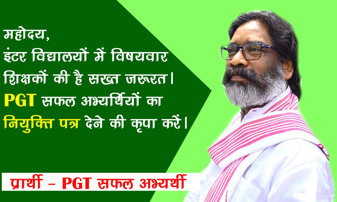 BalramBalr65438's tweet photo. #1500_pgt_teacher_early_joining 
@cmofficejharkhand
@cm hement suren

@@education ministerbairdnath ji
@champaisuren
@dipikapandey mam https://t.co/a3jUDiuT8E