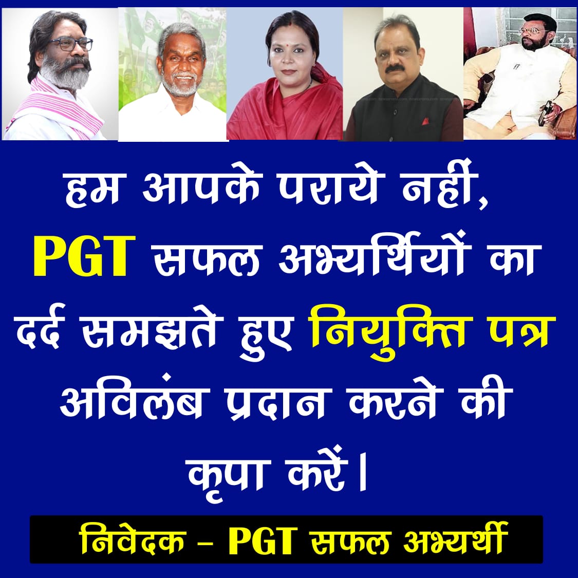 BalramBalr65438's tweet photo. #1500_pgt_teacher_early_joining 
@cmofficejharkhand
@cm hement suren

@@education ministerbairdnath ji
@champaisuren
@dipikapandey mam https://t.co/a3jUDiuT8E