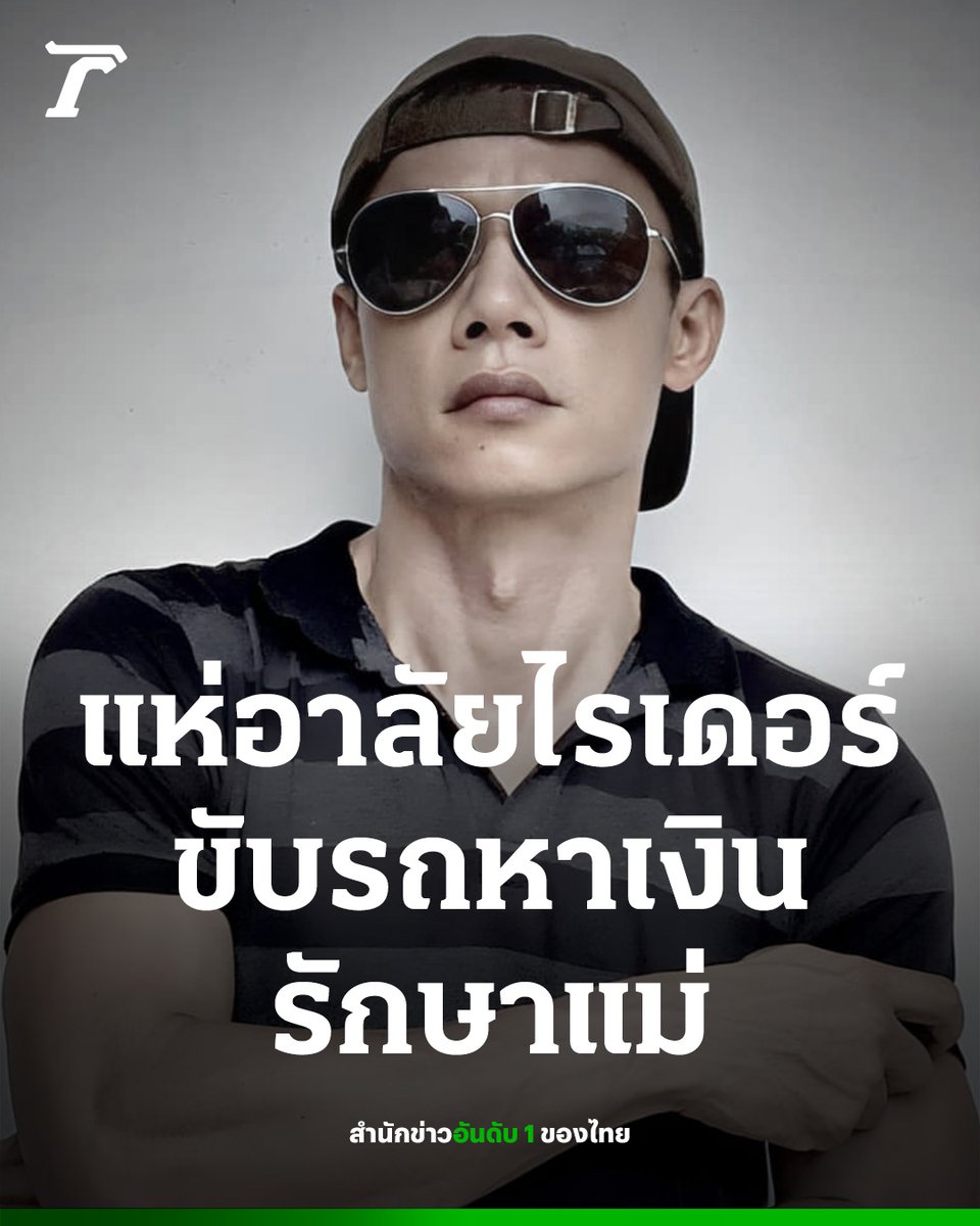 อาลัย “ว่าที่ร้อยโท สุเทพ” ไรเดอร์ถูกคนร้ายชิงทองยิงเสียชีวิต เพิ่งกลับมาดูแลแม่

9 กรกฎาคม : โซเชียลแห่อาลัย “ว่าที่ร้อยโท สุเทพ ชัยนันตา” ไรเดอร์-เทรนเนอร์ชื่อดัง ถูกคนร้ายวัย 26 ยิงเสียชีวิต ก่อนขโมยรถเก๋งไปก่อเหตุชิงทองในห้างดัง สุดเศร้าเพิ่งกลับมาดูแลแม่ป่วย