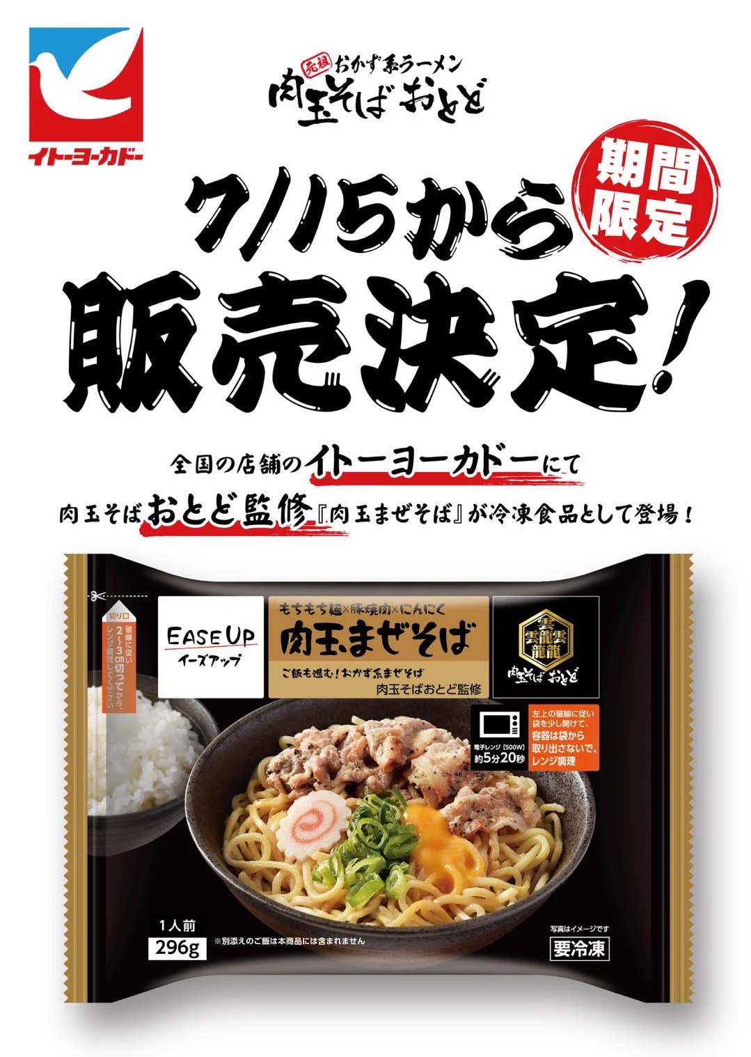 元祖】おかず系ラーメン