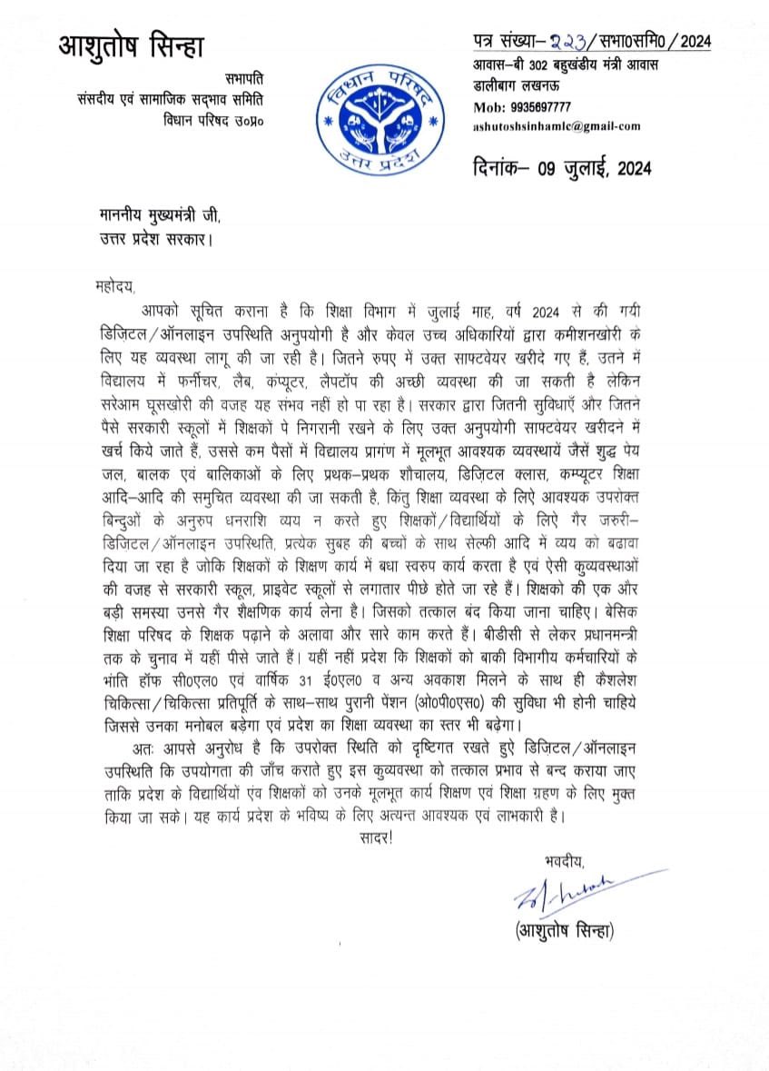 मा० <a href="/myogiadityanath/">Yogi Adityanath</a> जी शिक्षक देश के निर्माण में नींव का पत्थर होता है। शिक्षकों पर इतना अविश्वास करना उचित नहीं है, अधिकारियों को भ्रष्टाचार करने की खुली छूट देना बंद करिए।