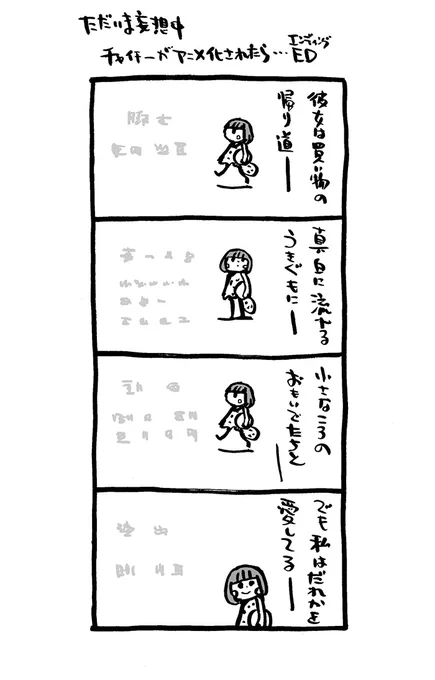 ただいま妄想中4コマ。

もしもチャイチーがアニメ化されたらEDはエレカシ「彼女は買い物の帰り道」にしてもらいたい。って妄想。

#4コマ漫画 #漫画が読めるハッシュタグ 
#エレカシ #ファンアート
#あの森のムササビトのチャイチー 