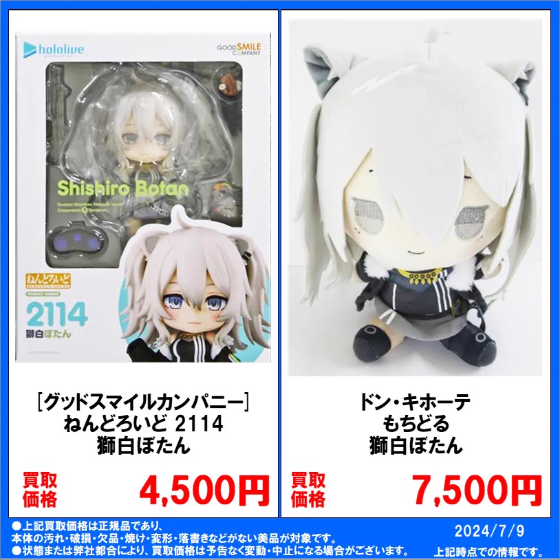 らしんばん@買取情報専門 on X: 