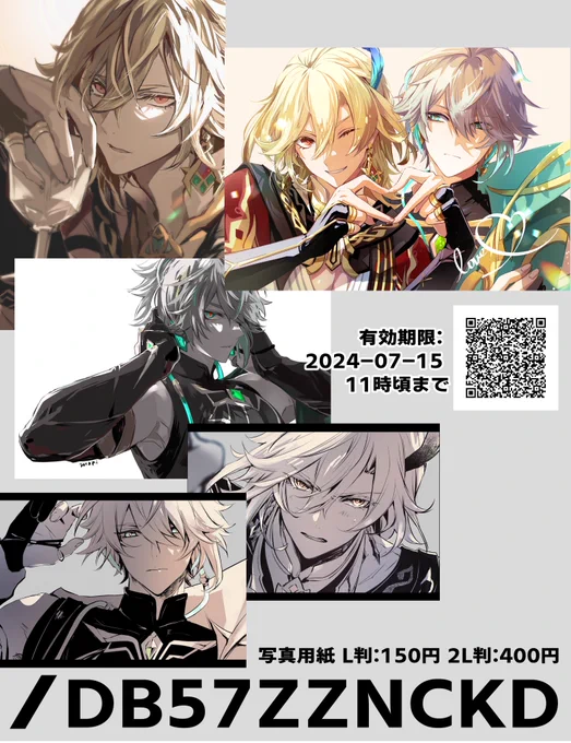 カヴェ誕でネップリ上げました🎉🎉🎉ローソン&ファミマで使えます よろしければご利用ください
printingbox/인쇄가능시간2024-07-10 16:45:08 까지 