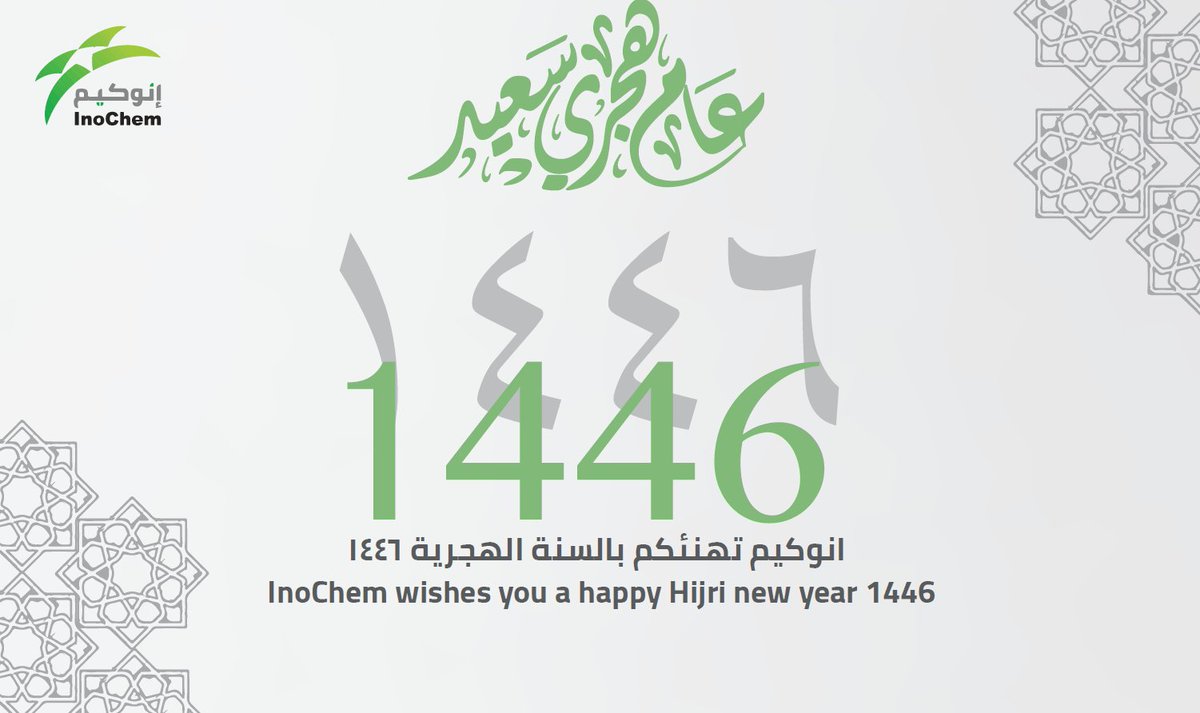 InoChemSA's tweet photo. عام هجري مبارك
كل عام و أنتم بخير #سنه_هجريه_جديده https://t.co/f8tcazPLUY
