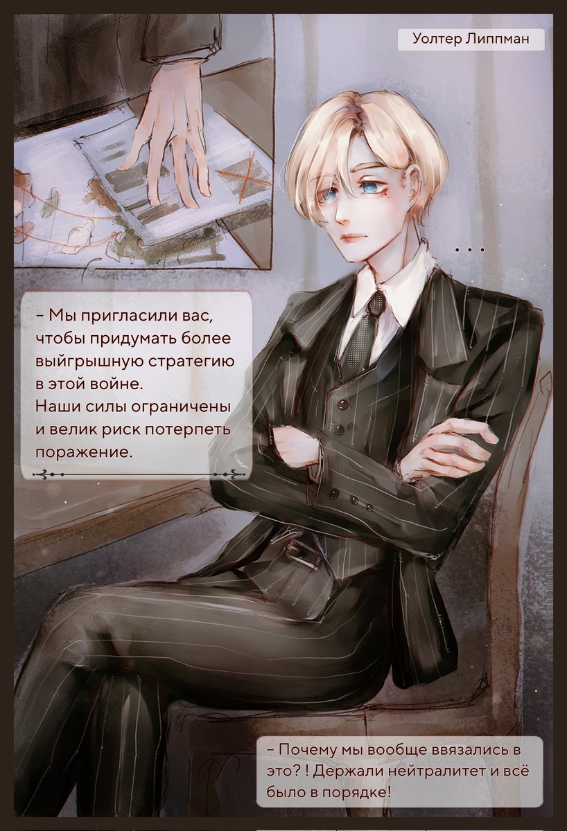annie_baynton's tweet photo. #lippmann #bsd #stormbringer #the_flags
Lippmann in place of his prototype, Walter Lippmann
reply in ask
Illustrating a fact about the writer:
• The creator of the term "stereotype".
One of the creators of propaganda in the form in which it exists today. https://t.co/HxwC3jjtsY
