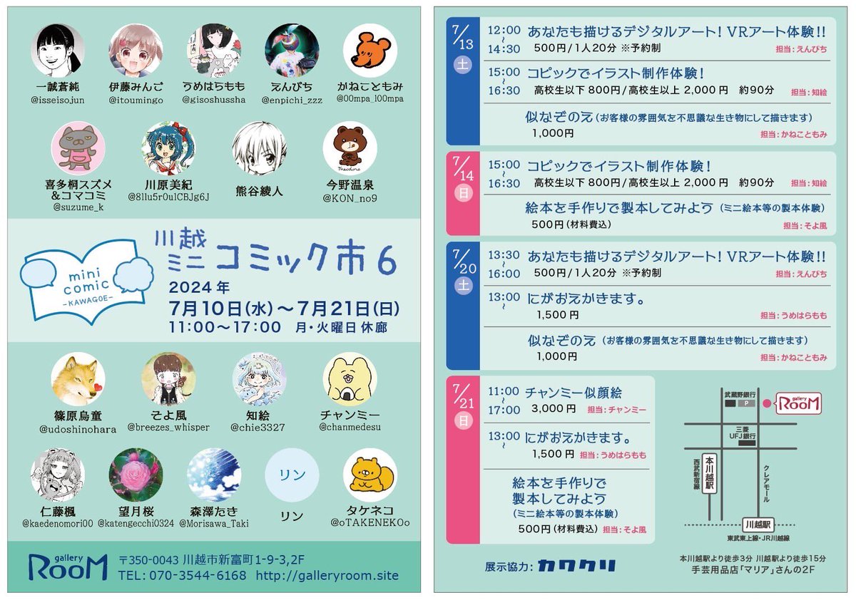 8llu5r0ulCBJg6J's tweet photo. 川越ミニコミック市6は明日から7/10(水)〜7/21(日) で行われます。１８名の作家さんの
イラスト、本などの展示、販売です。
入場無料。アットホームなすてきな展示会です。川越観光のついでにでもぜひ！
#川越ミニコミック市　#川越ミニコミック市6 #galleryROOM #川越　#川越市　#埼玉県 https://t.co/WDGgkocZIt