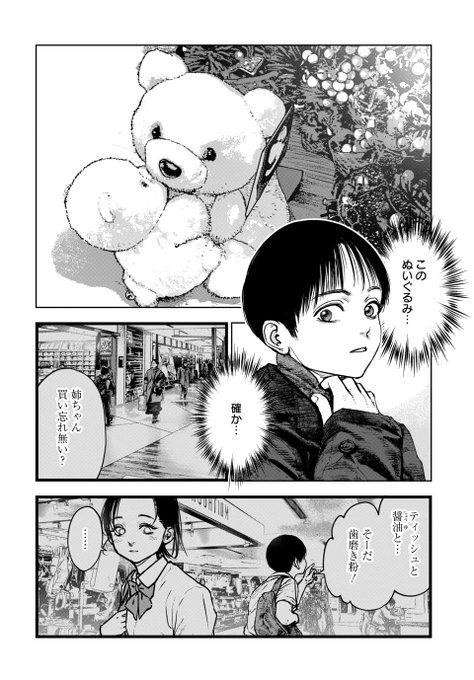 で読める連載 ~蒼の章~ 第20話②更新&第22話①もっと先読み! .. マンガPark(マンガパーク) さんのマンガ ツイコミ(仮)