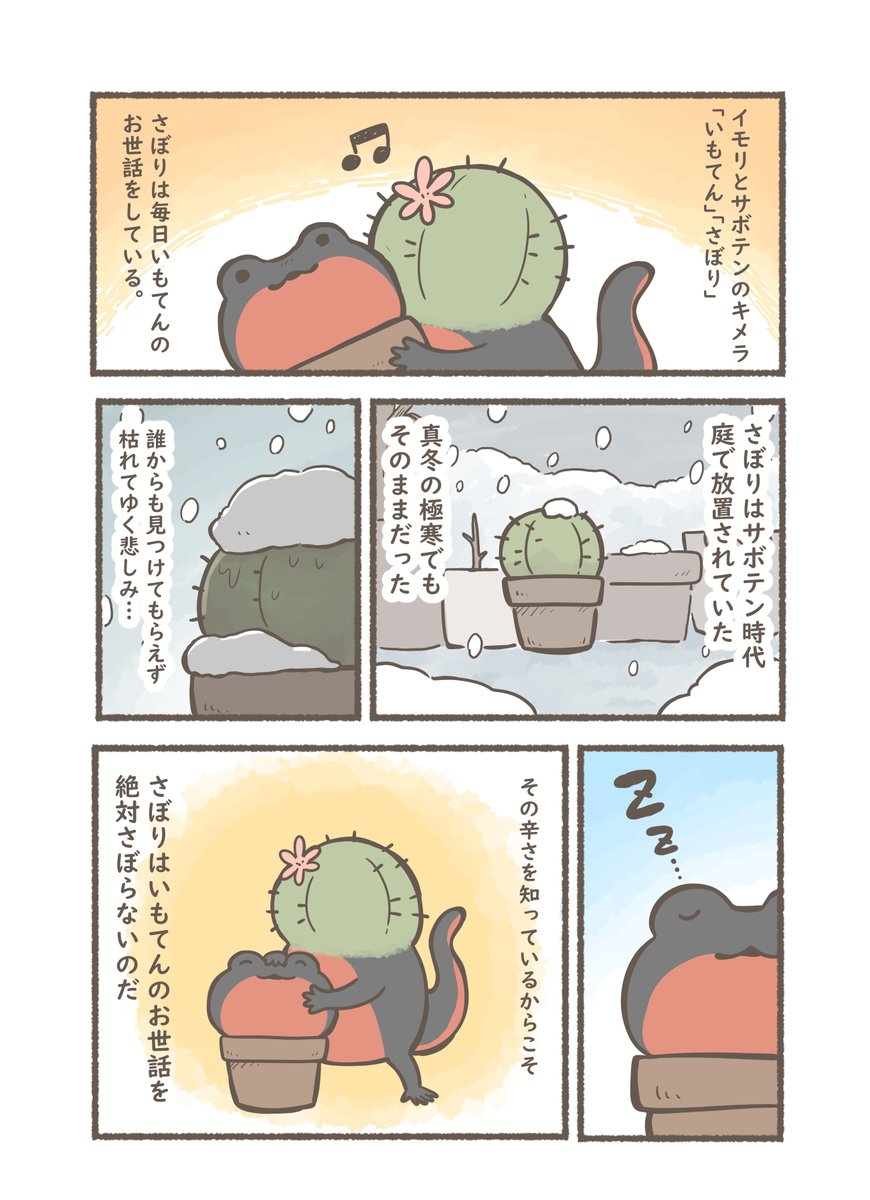 かわいいキメラ さぼりといもてん 
