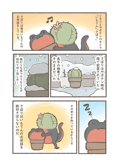 かわいいキメラ さぼりといもてん 