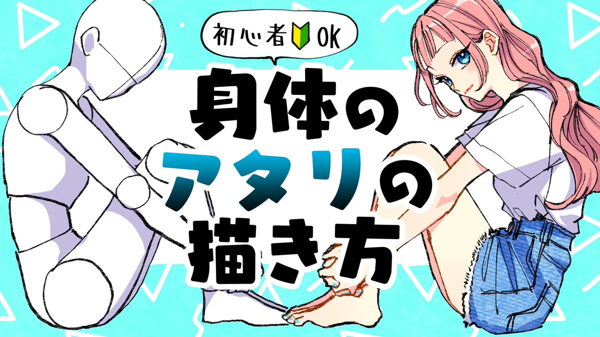 YouTubeに動画アップしました! お悩み多かった体の描き方!そもそもアタリって何?どう考えるの?って所から説明してます!初心者が描きやすいポーズもあるよ〜😄参考にしてね〜! 【初心者向け】身体の描き方!アタリを上手にとる方法!