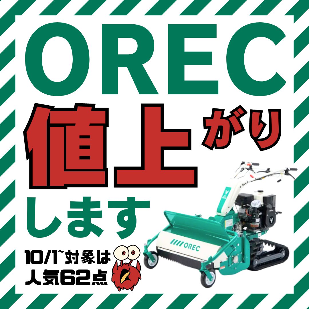 草刈機　値上げします 草刈機 値上げします