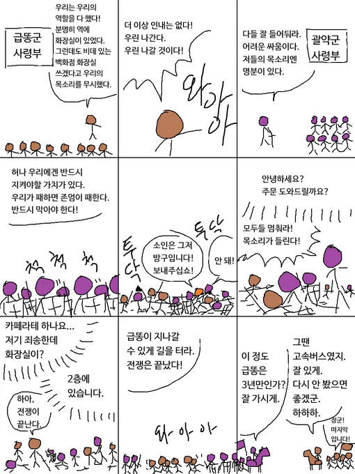 급똥 위기가 극적으로 타결되었을 때 