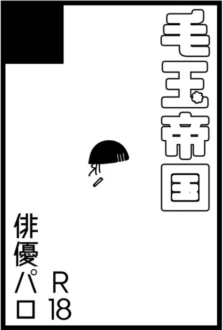 サクカ、笑っていいよ 