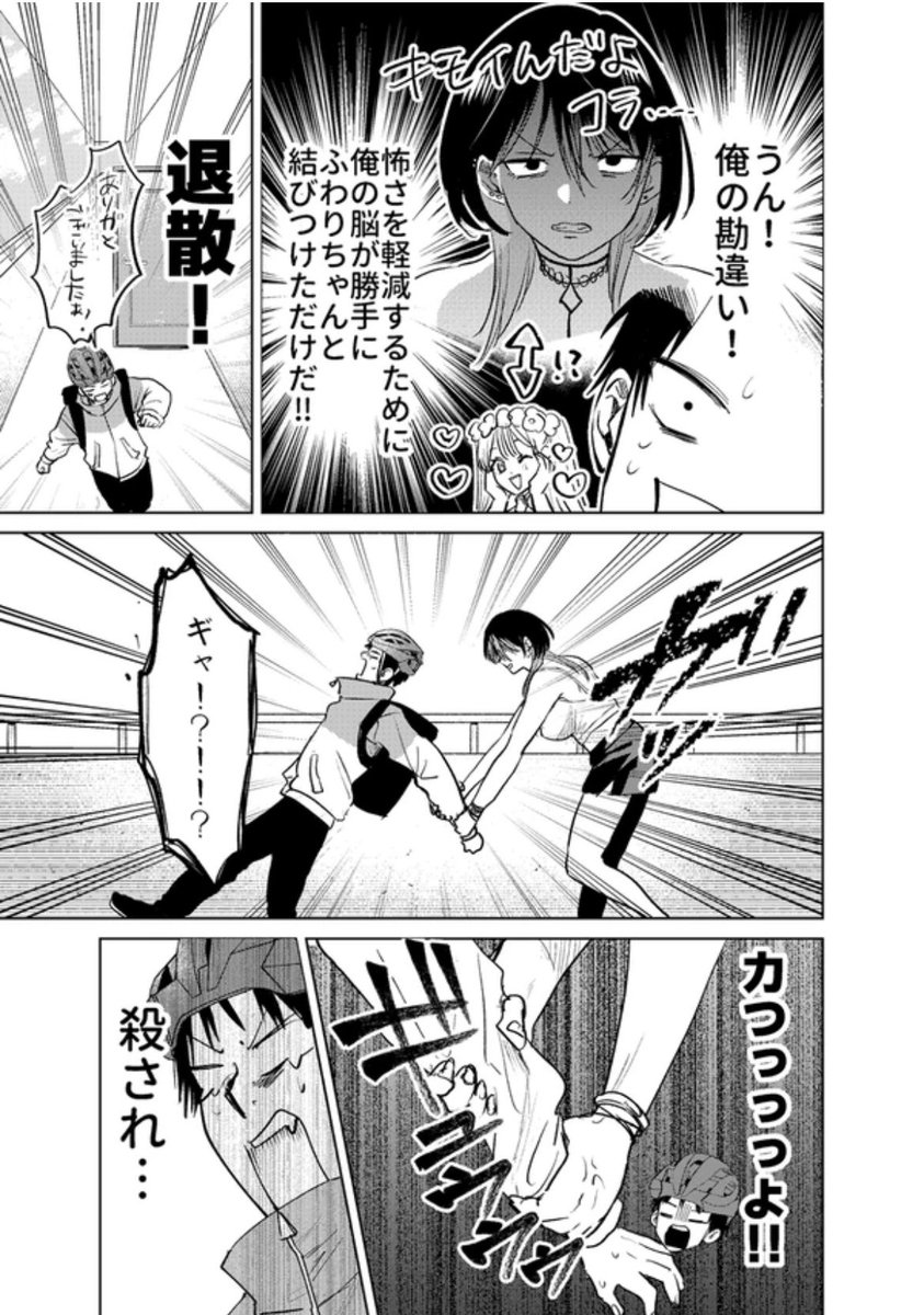 配達先のお姉さんに引き止められた話 1/2 