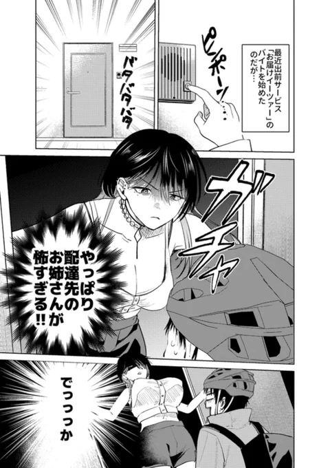 配達先のお姉さんに引き止められた話 1/2 