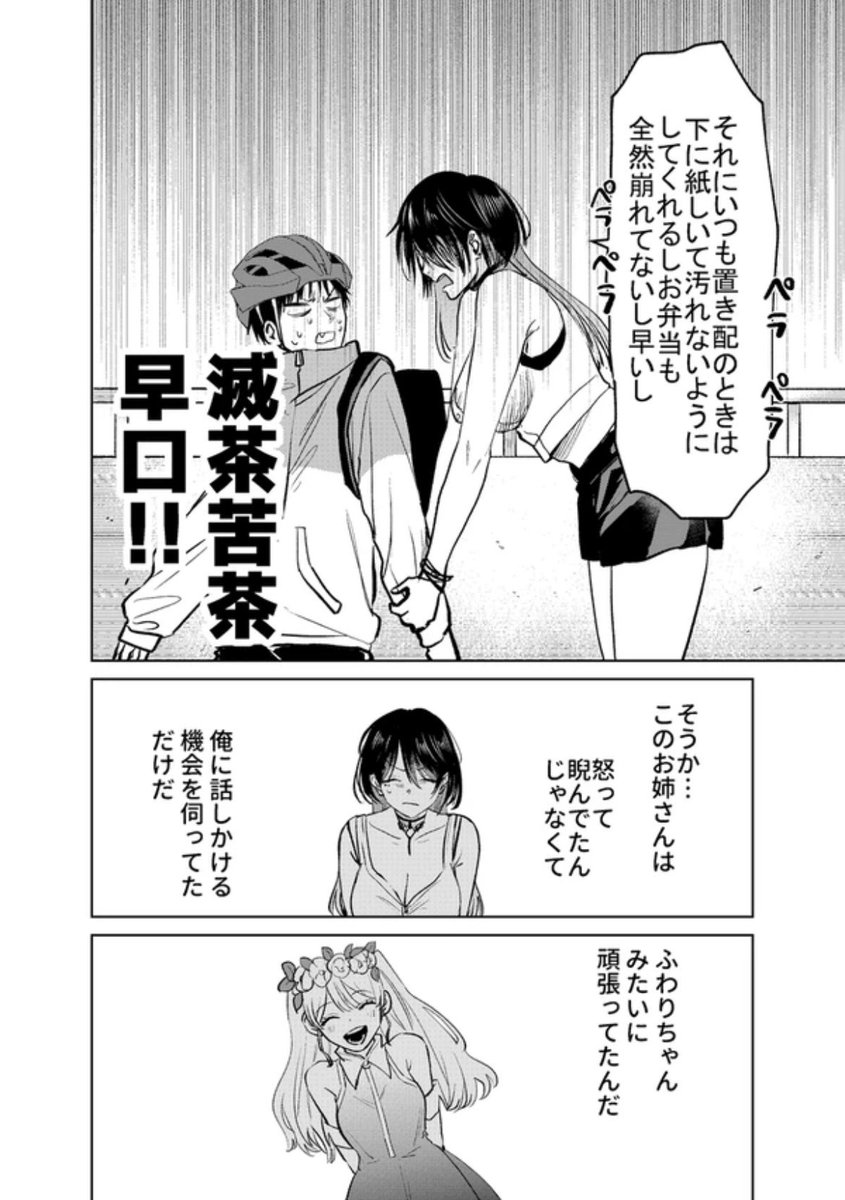 配達先のお姉さんに引き止められた話 2/2 
