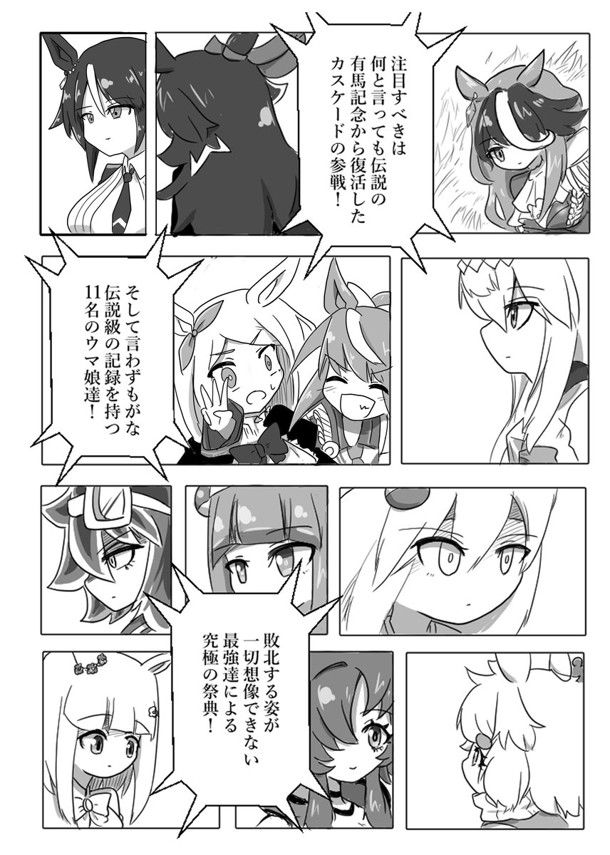 完成はしました!
描き下ろしの日本ダービー編と
前作のTHE LAST RUNを加筆修正したものを収録した80P本になります
加筆修正しただけなのに51Pから58Pに増えましたが、コミケで配布できたらいいな