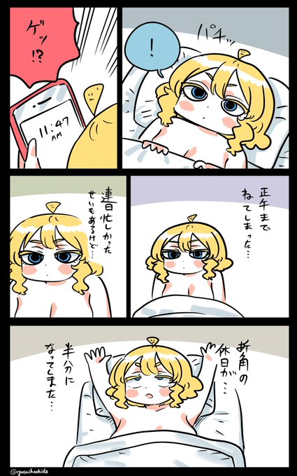 寝過ぎたフロリダちゃん日記です。