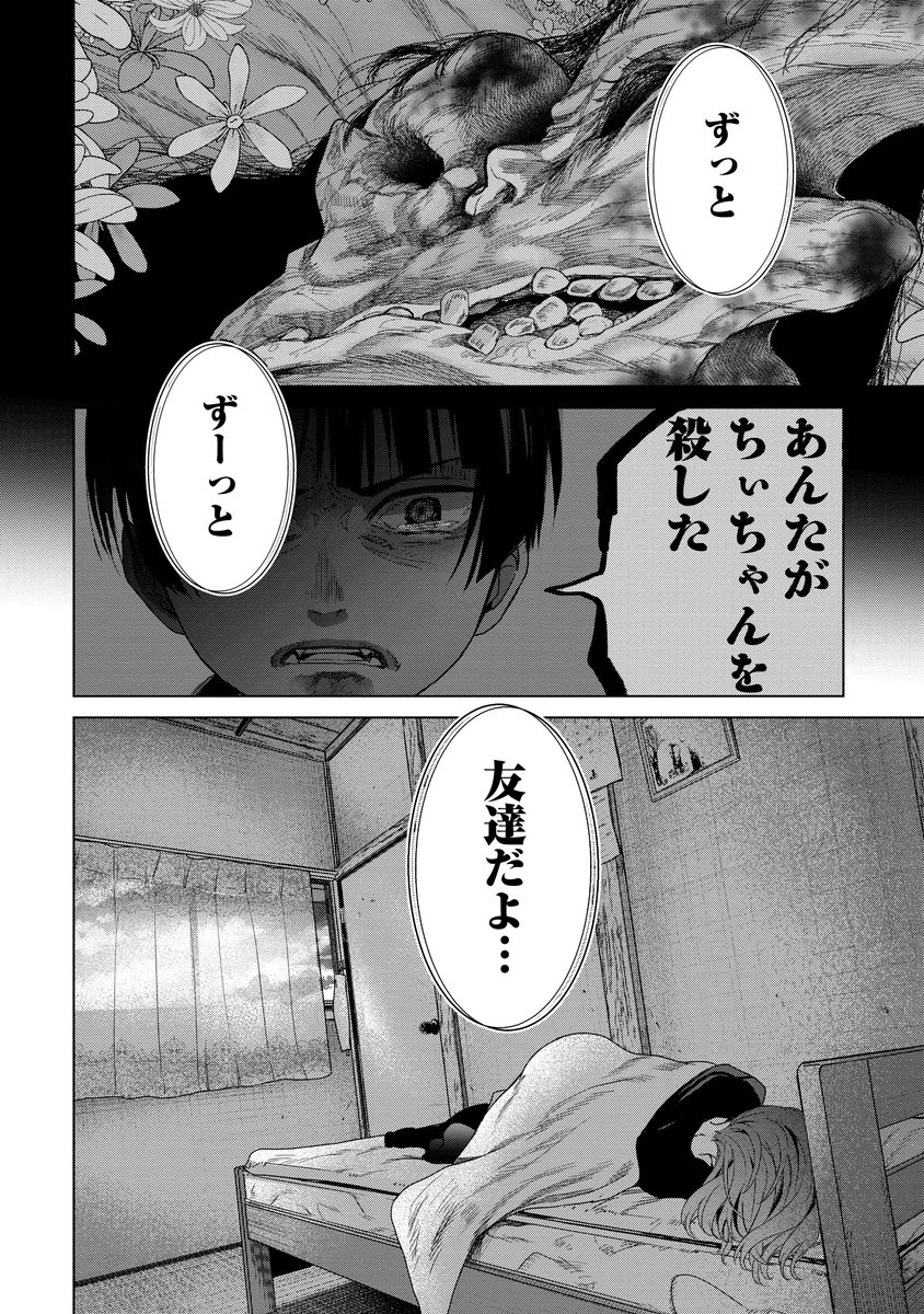 村八分にされた私の味方は、従妹だけ--(2/2) 