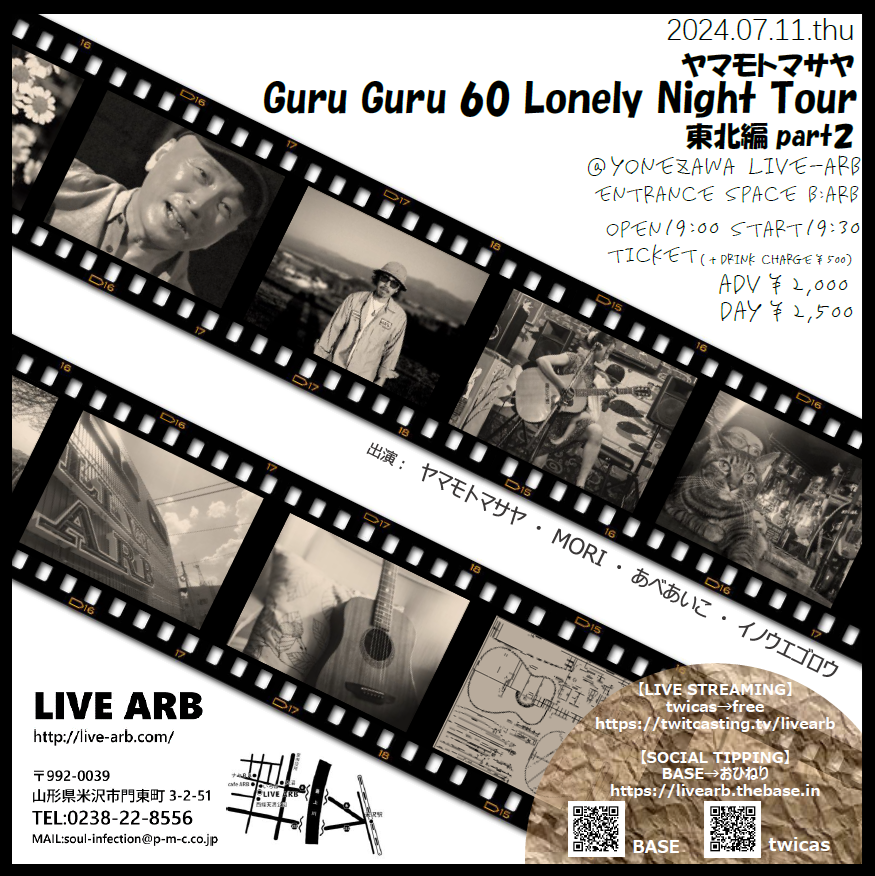 livearb's tweet photo. 明後日はこちら！
【2024.07.11.thu】
ヤマモトマサヤ
Guru Guru 60 Lonely Night tour
東北編part2
＠米沢LIVE-ARB
エントランススペースb:arb
OPEN19:00・START19:30
Ticket※入場時ドリンク代別途￥500
adv￥2,000・day￥2,500
act
・ヤマモトマサヤ
・MORI
・あべあいこ
・イノウエゴロウ https://t.co/7KBwfrZ6BL